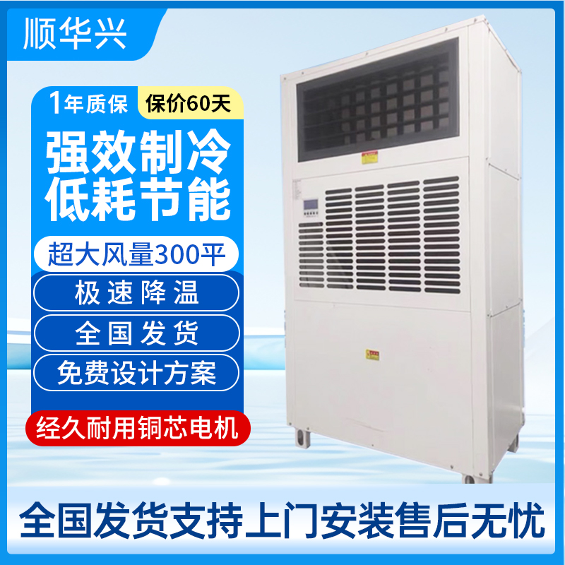 蒸发冷省电空调